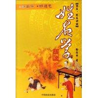 姓名学简说-取名.改名必读
