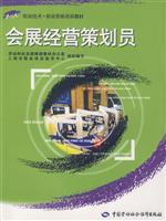 会展经营策划员