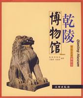 乾陵博物馆-带你走进博物馆