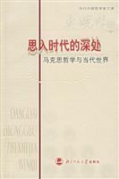 回到思想的本源-中西哲学与马克思哲学的对话(赵敦华卷)