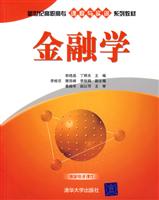 金融学-(赠送电子课件)