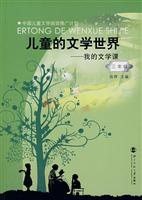 三年级-儿童的文学世界-我的文学课