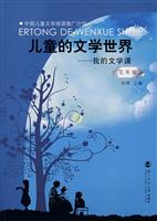 五年级-儿童的文学世界-我的文学课