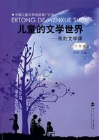 六年级-儿童的文学世界-我的文学课