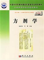 方剂学-(案例版)