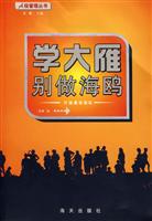 学大雁别做海鸥-打造最佳团队