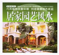 居家园艺风水-装修典范05(碟+书)