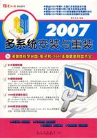 2007-多系统安装与重装-(1CD+配套手册)