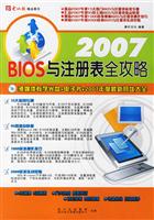 2007-BIOS与注册表全攻略-(1CD+配套手册)
