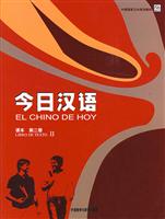 今日汉语第二册(课本)(西班牙语注释本)