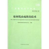 DB34/T496-2005-松林线虫病防治技术