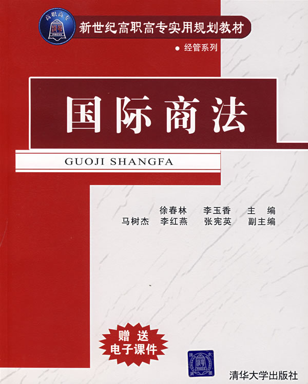 国际商法