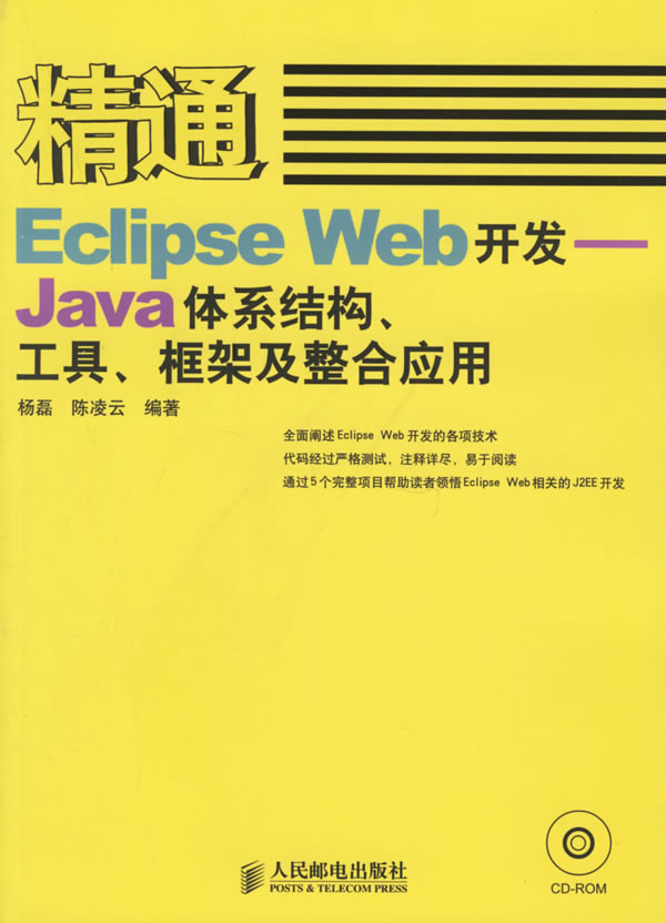 精通hibernate:java对象持久化技术详解_精通java网络编程_java框架怎么精通