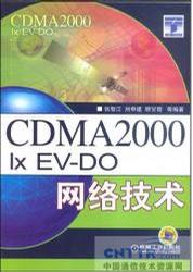 CDMA2000IX EV-DO网络技术