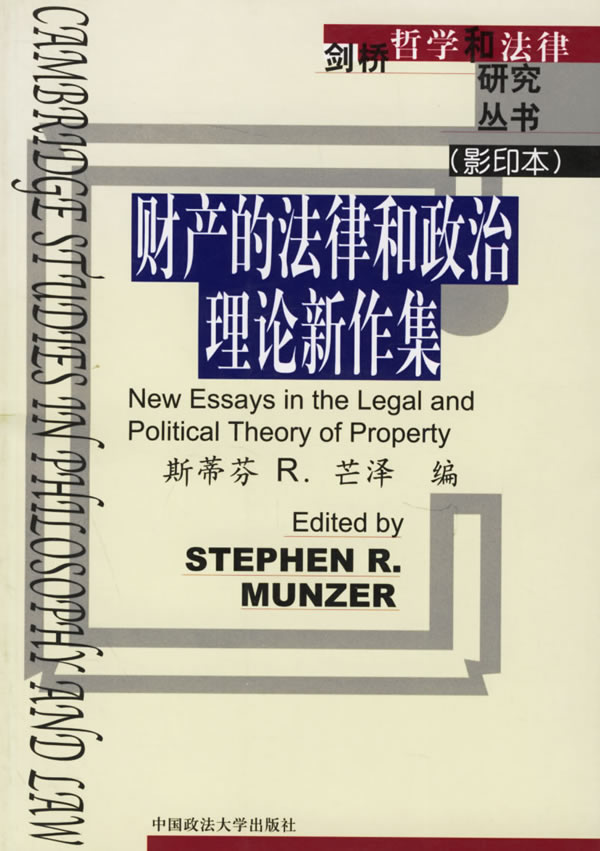 财产的法律和政治理论新作集(影印本)