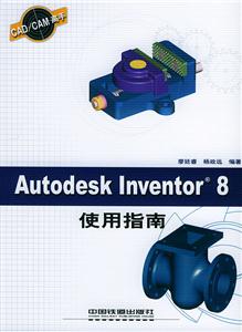 CAD/CAMϵ:Autodesk Inventor 8ʹָ