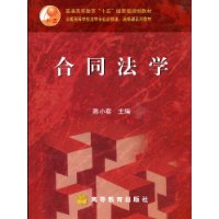 合同法学