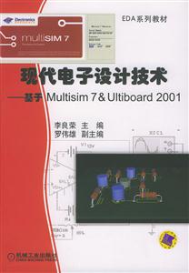 现代电子设计技术--基于Multisim7&Ultiboard2001（含1CD）