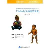 检查者手册 项目测试指导-Peabody运动发育量表(第二版.上册)