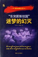 东突厥斯坦国-迷梦的幻灭
