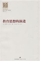 教育思想的演进-涂尔干文集(第四集)