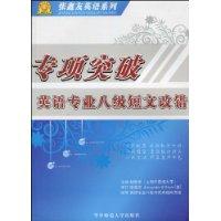 英语专业八级短文改错-专业八级全攻略