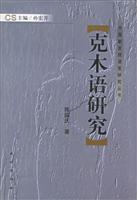 克木语研究