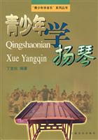 青少年学扬琴