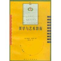 美学与艺术教育