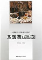 色彩写生基础