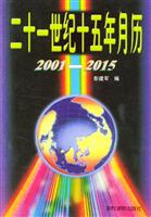 二十一世纪十五年月历2001-2015