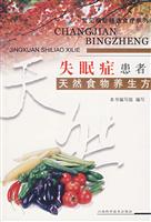 失眠症患者天然食物养生方