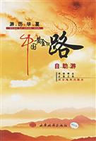游历华夏:中国黄金线路自助游