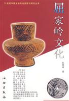 屈家岭文化