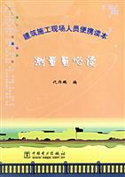 测量员必读