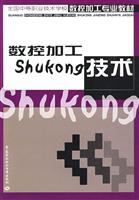 数控加工技术
