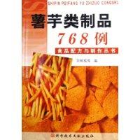 薯芋类制品768例