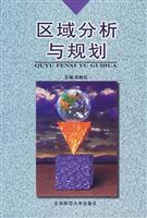 区域分析与规划