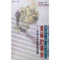 美丽的美学:艺术与生命的再发现