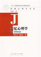 记忆心理学