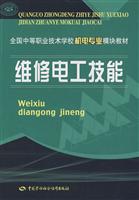 维修电工技术