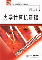 大学计算机基础
