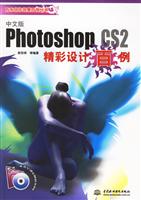 中文版Photoshop cs2精彩设计百例-(含1CD)