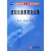虚拟仪器原理及应用