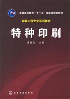特种印刷