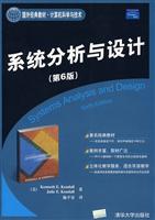 系统分析与设计-(计算机科学与技术)(第6版)