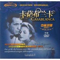 卡萨布兰卡-(中英对照经典名片)(附赠DVD)