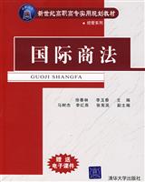 国际商法