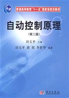 自动控制原理-(第二版)