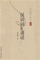 汉语词汇讲话